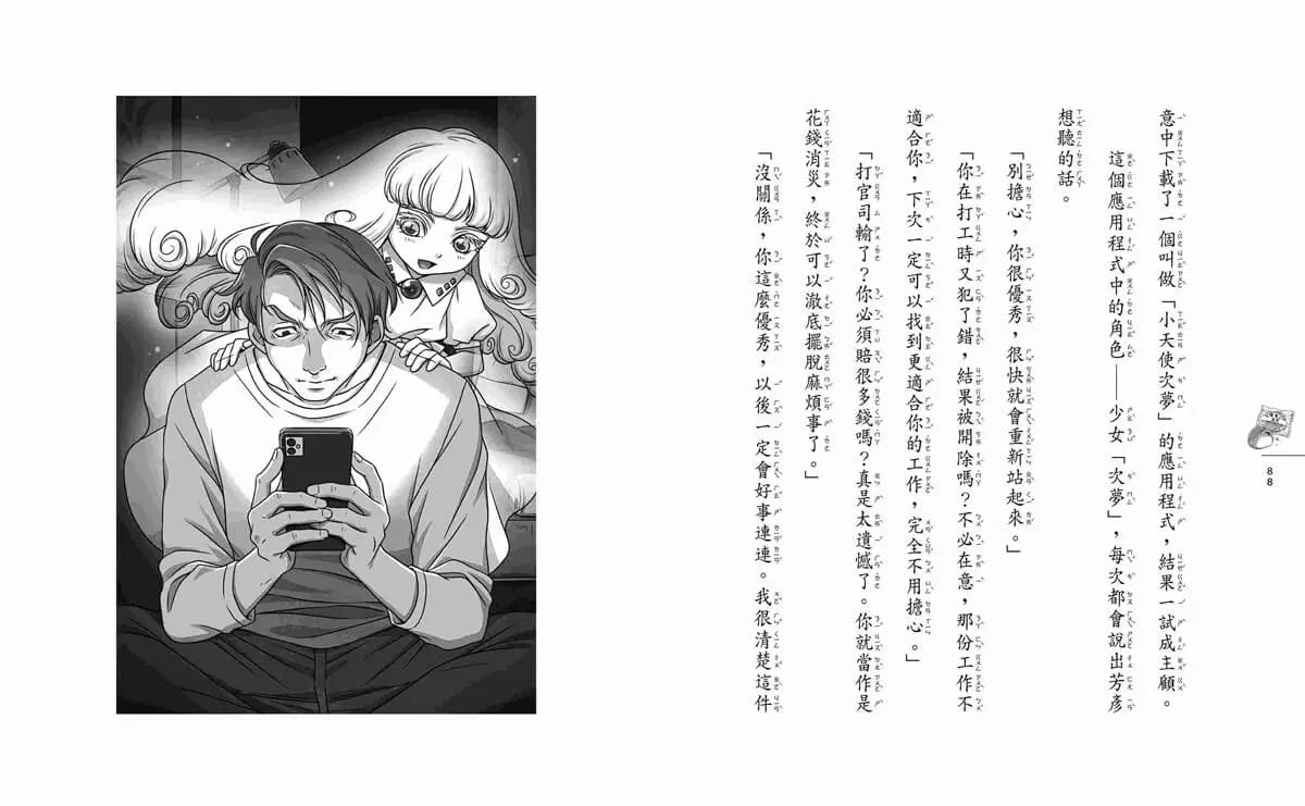 神奇柑仔店20:錢天堂的終極挑戰 (廣嶋玲子)