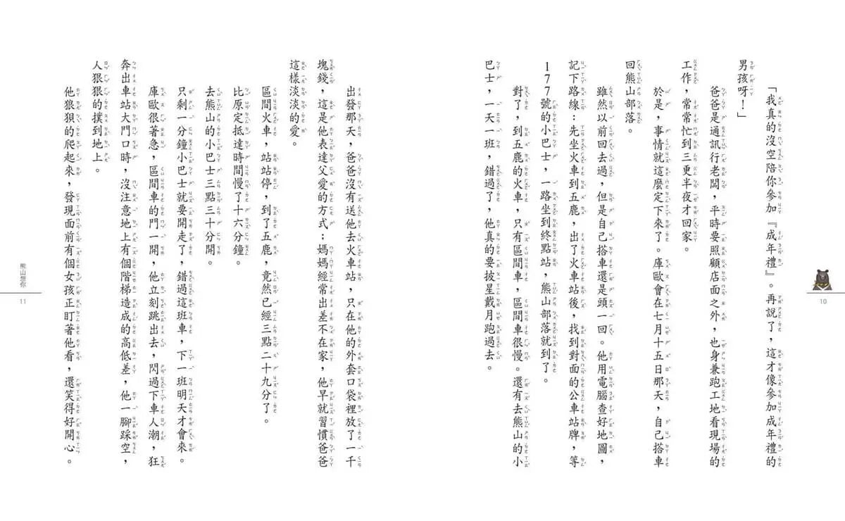 那一天,我走進熊山 (王文華)-Children’s / Teenage fiction: Action and adventure stories-買書書 BuyBookBook