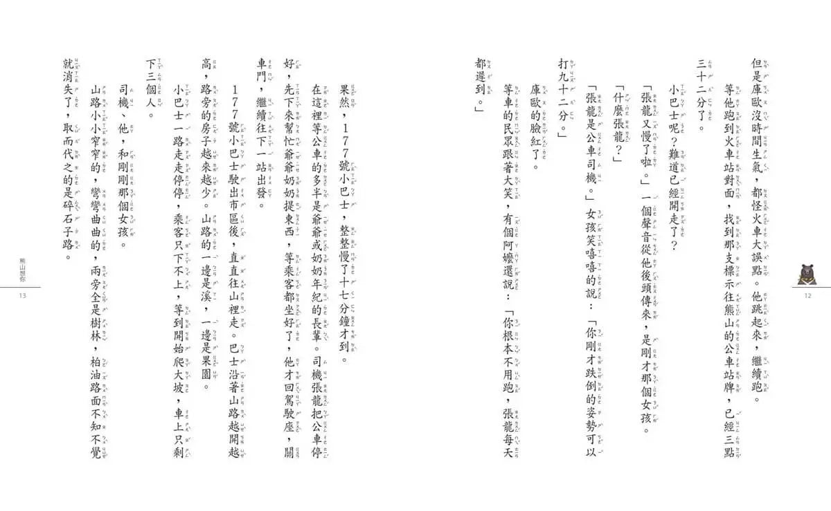 那一天,我走進熊山 (王文華)-Children’s / Teenage fiction: Action and adventure stories-買書書 BuyBookBook