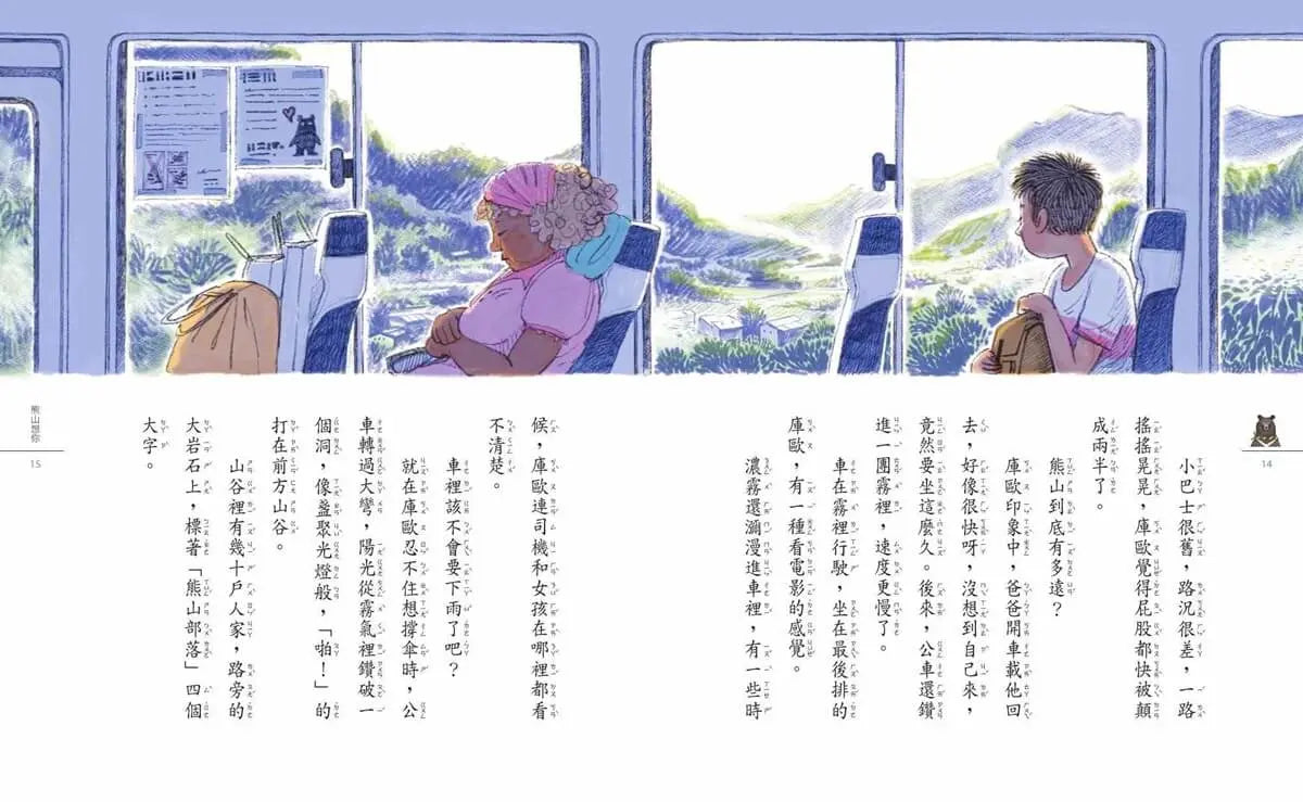 那一天,我走進熊山 (王文華)-Children’s / Teenage fiction: Action and adventure stories-買書書 BuyBookBook