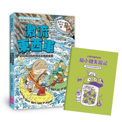 達克比辦案16:激流東西軍:臺灣河川特色與淡水魚的來源-Graphic novels/ Comic books/ Manga/ Cartoons-買書書 BuyBookBook