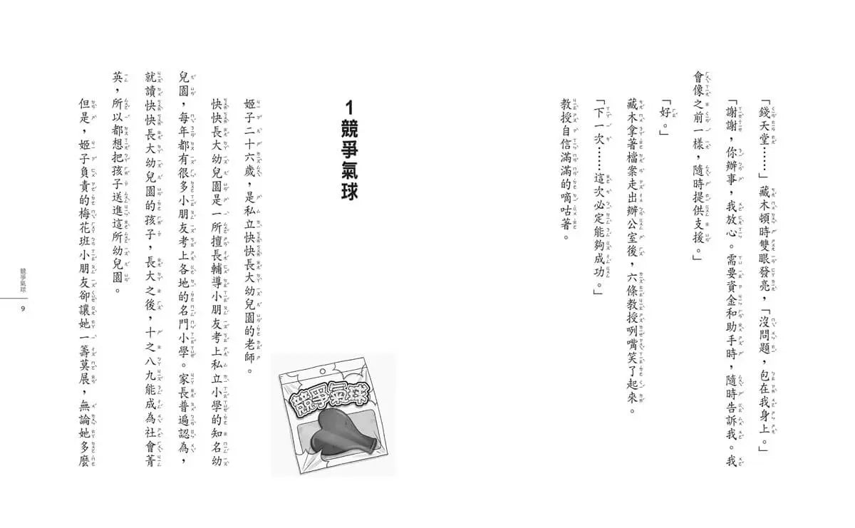 神奇柑仔店19:暗藏陷阱的復仇計畫 (廣嶋玲子)