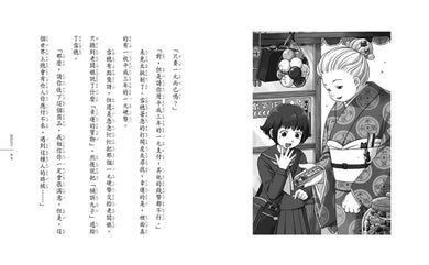 神奇柑仔店19:暗藏陷阱的復仇計畫 (廣嶋玲子)