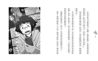 神奇柑仔店19:暗藏陷阱的復仇計畫 (廣嶋玲子)