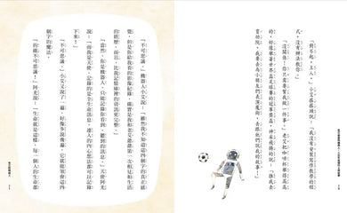 老艾爺爺與機器人:人生冬夜裡的8個故事-Children’s / Teenage fiction: Science fiction-買書書 BuyBookBook