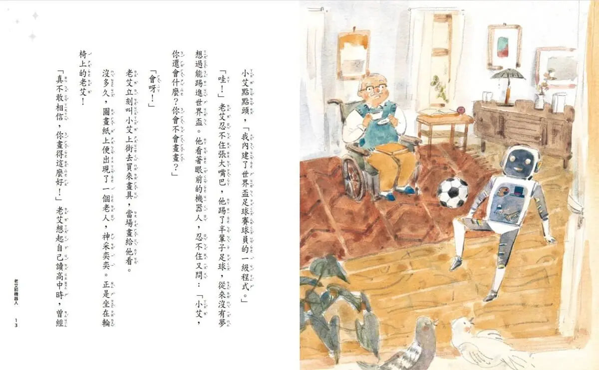 老艾爺爺與機器人:人生冬夜裡的8個故事-Children’s / Teenage fiction: Science fiction-買書書 BuyBookBook