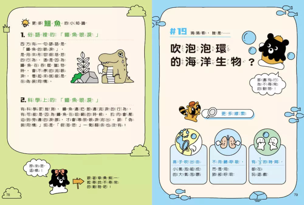 章魚熊的動物觀察筆記:行為篇-非故事: 常識通識 General Knowledge-買書書 BuyBookBook