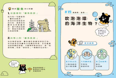 章魚熊的動物觀察筆記:行為篇-非故事: 常識通識 General Knowledge-買書書 BuyBookBook