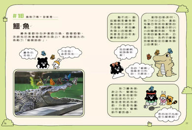 章魚熊的動物觀察筆記:行為篇-非故事: 常識通識 General Knowledge-買書書 BuyBookBook