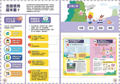 SDGs100問:最強圖解X超酷行動 破解一百個影響未來的永續議題-Children’s / Teenage general interest: Science and technology-買書書 BuyBookBook