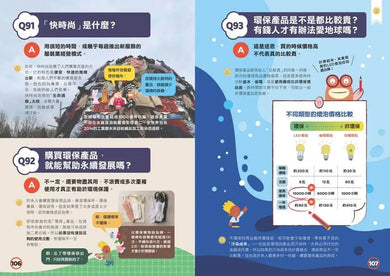 SDGs100問:最強圖解X超酷行動 破解一百個影響未來的永續議題-Children’s / Teenage general interest: Science and technology-買書書 BuyBookBook