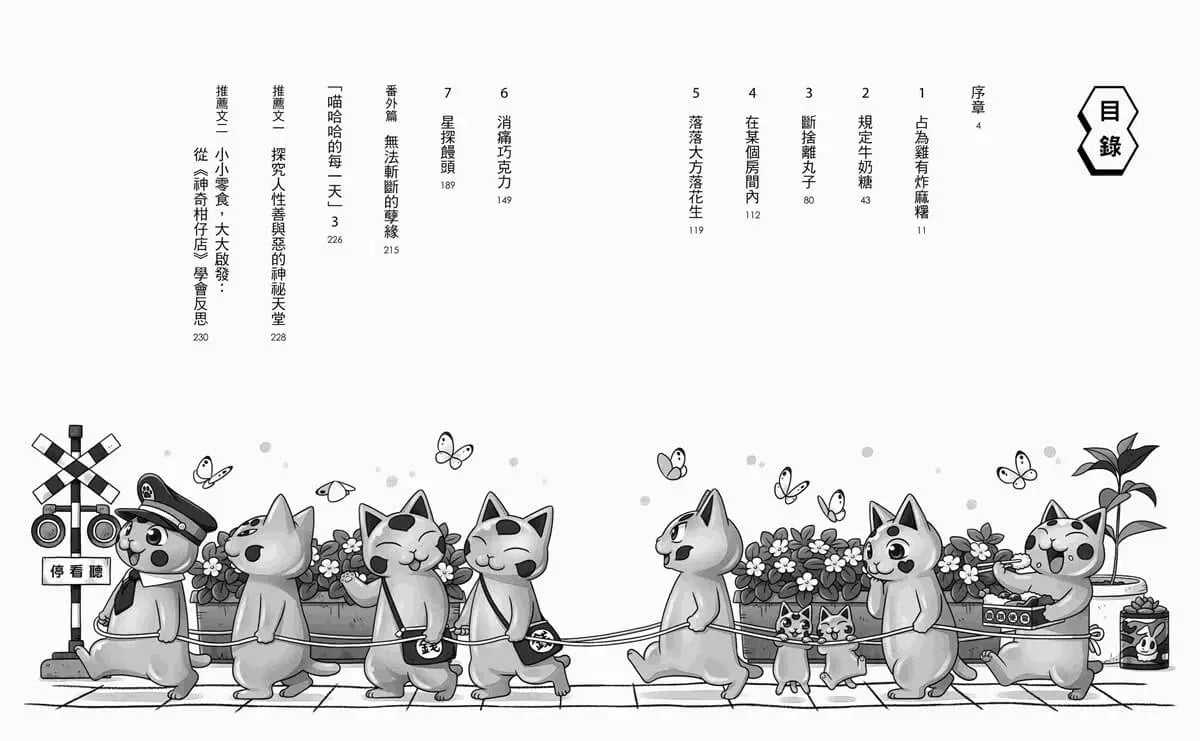 神奇柑仔店 17-20套書(首刷附贈錢天堂幸運隨身袋)(共4冊) (廣嶋玲子)