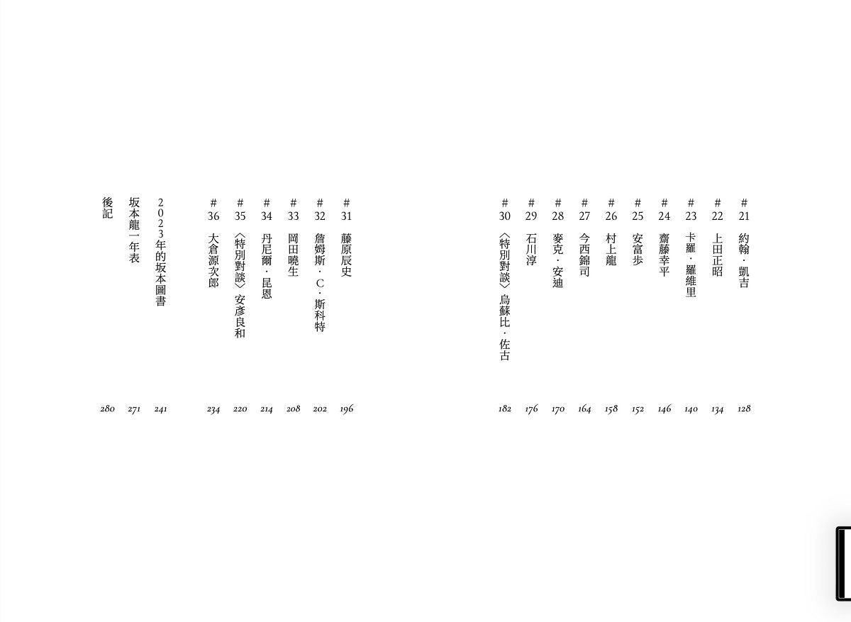 坂本圖書(限量典藏版加贈:「坂本圖書」台灣限定扉頁圖章+坂本龍一珍貴相片畫卡)-非故事: 人物傳記 Biography-買書書 BuyBookBook