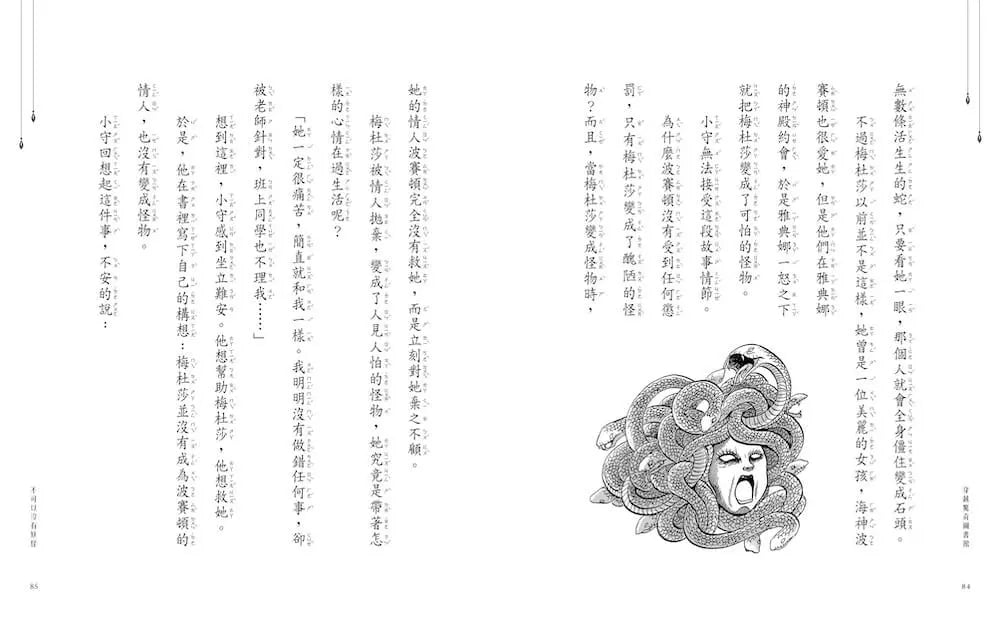 穿越驚奇圖書館4:面目全非的希臘神話(隨書附贈角色珍藏書籤)(廣嶋玲子)-Children’s / Teenage fiction: Fantasy-買書書 BuyBookBook