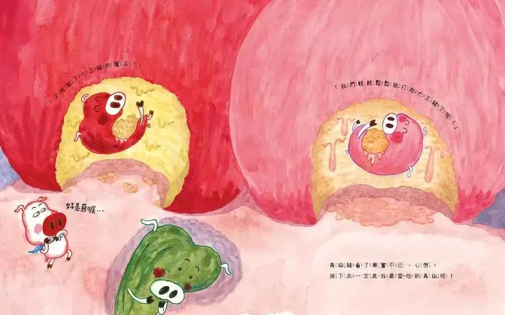 進擊吧!小豬戰隊(食育繪本)