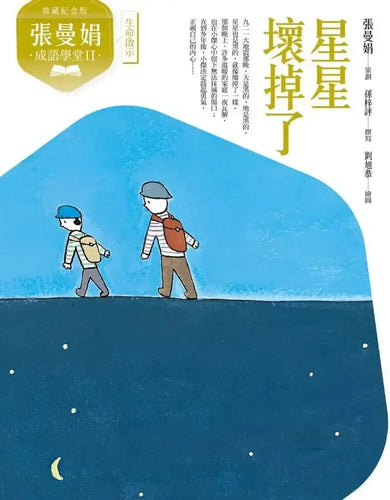 張曼娟成語學堂Ⅱ套書(共4冊)首批限量附贈印簽金句書籤&導讀學習單(典藏紀念版)-Children’s Educational: Language/ literature/ literacy-買書書 BuyBookBook