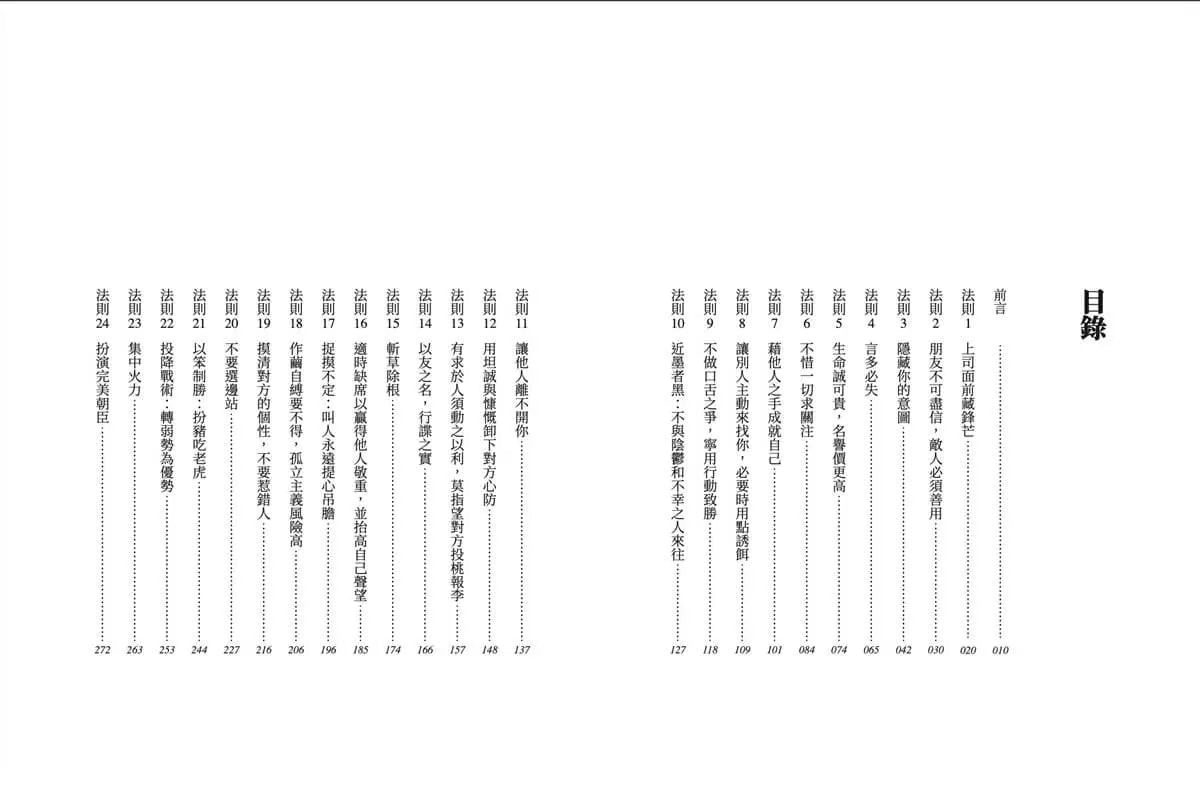 權力的48法則-Society/ culture/ social sciences-買書書 BuyBookBook