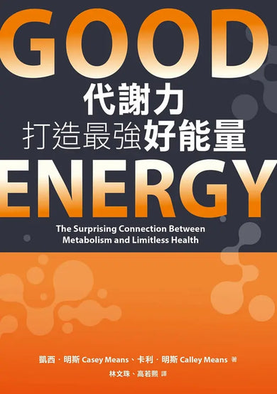Good Energy代謝力打造最強好能量-Family and health-買書書 BuyBookBook