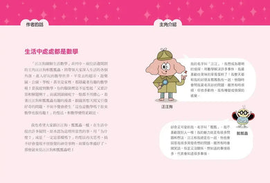 汪汪狗圖解生活數學2:一眨眼的時間是幾秒?-Children’s Educational: Mathematics/ science/ technology-買書書 BuyBookBook