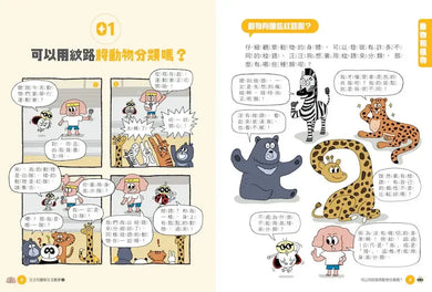 汪汪狗圖解生活數學2:一眨眼的時間是幾秒?-Children’s Educational: Mathematics/ science/ technology-買書書 BuyBookBook