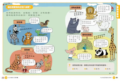 汪汪狗圖解生活數學2:一眨眼的時間是幾秒?-Children’s Educational: Mathematics/ science/ technology-買書書 BuyBookBook