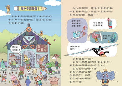 山雨小學4:古古怪怪期中考 (賴馬)-Children’s / Teenage fiction: School stories-買書書 BuyBookBook