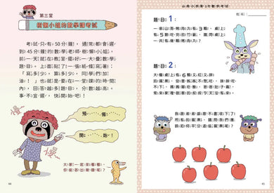 山雨小學4:古古怪怪期中考 (賴馬)-Children’s / Teenage fiction: School stories-買書書 BuyBookBook