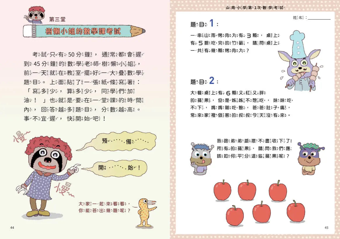 山雨小學4:古古怪怪期中考 (賴馬)-Children’s / Teenage fiction: School stories-買書書 BuyBookBook