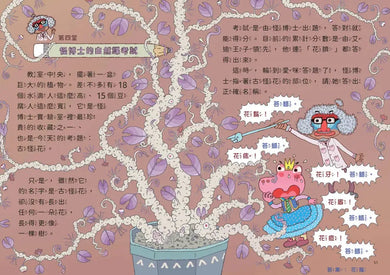 山雨小學4:古古怪怪期中考 (賴馬)-Children’s / Teenage fiction: School stories-買書書 BuyBookBook