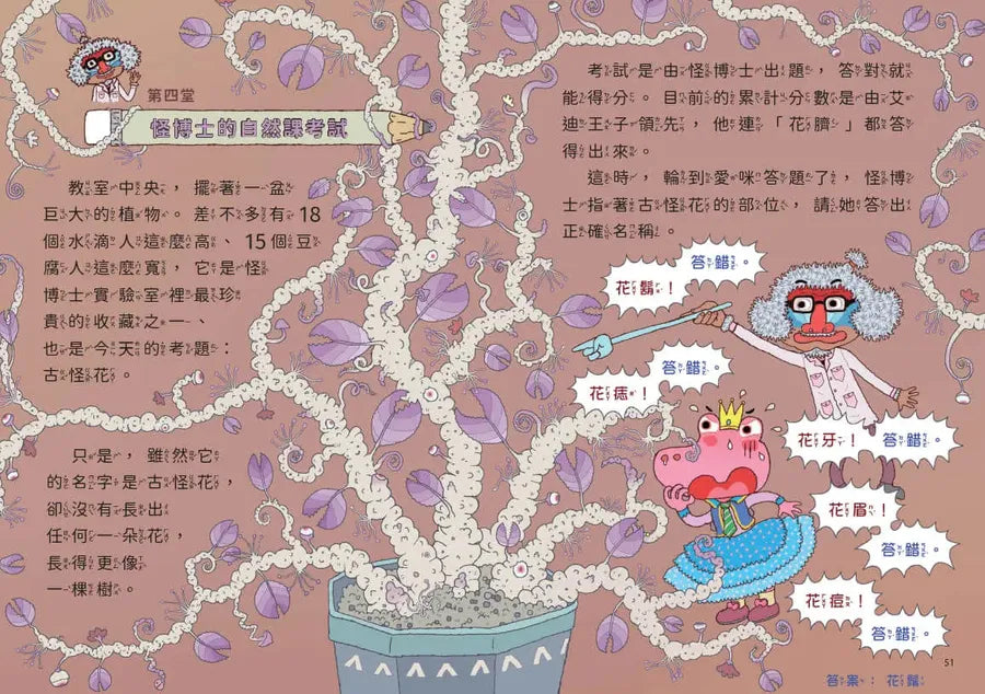 山雨小學4:古古怪怪期中考 (賴馬)-Children’s / Teenage fiction: School stories-買書書 BuyBookBook