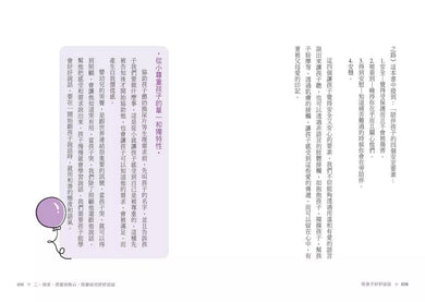 陪孩子好好說話:讓愛無礙,養成良好的親子溝通 (尚瑞君)-非故事(成年): 親子教養 Parenting-買書書 BuyBookBook