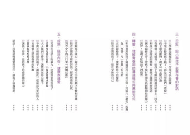 陪孩子好好說話:讓愛無礙,養成良好的親子溝通 (尚瑞君)-非故事(成年): 親子教養 Parenting-買書書 BuyBookBook