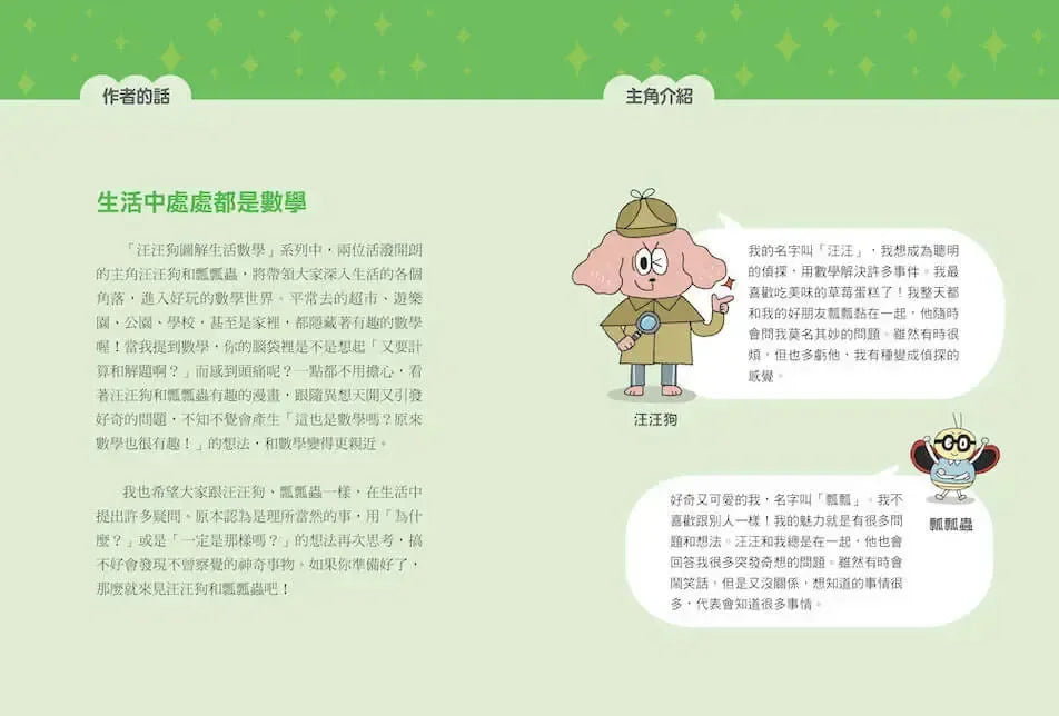 汪汪狗圖解生活數學1:為什麼電梯沒有0樓?-Children’s Educational: Mathematics/ science/ technology-買書書 BuyBookBook