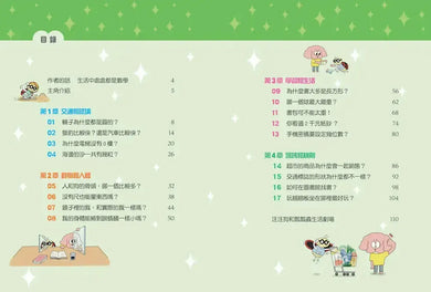 汪汪狗圖解生活數學1:為什麼電梯沒有0樓?-Children’s Educational: Mathematics/ science/ technology-買書書 BuyBookBook