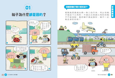 汪汪狗圖解生活數學1:為什麼電梯沒有0樓?-Children’s Educational: Mathematics/ science/ technology-買書書 BuyBookBook