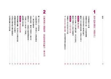聰明孩子的清掃力:透過打掃,培養孩子的專注力、思考力和判斷力【著作累銷380萬冊】-Family and health-買書書 BuyBookBook