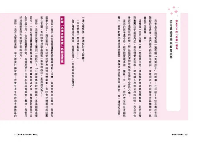 聰明孩子的清掃力:透過打掃,培養孩子的專注力、思考力和判斷力【著作累銷380萬冊】-Family and health-買書書 BuyBookBook