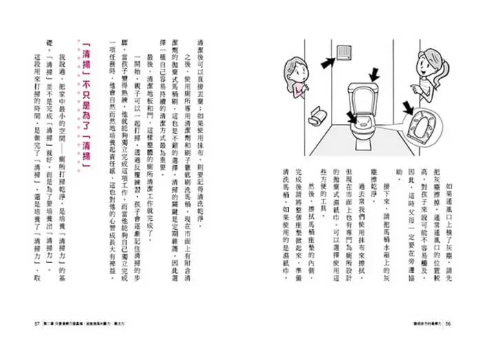 聰明孩子的清掃力:透過打掃,培養孩子的專注力、思考力和判斷力【著作累銷380萬冊】-Family and health-買書書 BuyBookBook