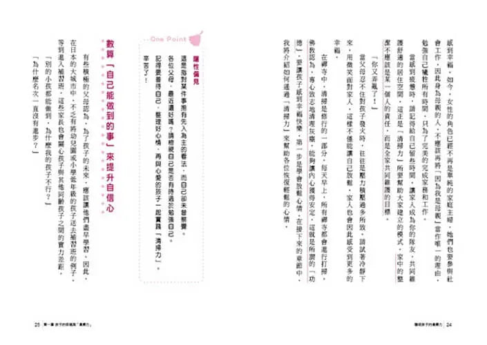 聰明孩子的清掃力:透過打掃,培養孩子的專注力、思考力和判斷力【著作累銷380萬冊】-Family and health-買書書 BuyBookBook