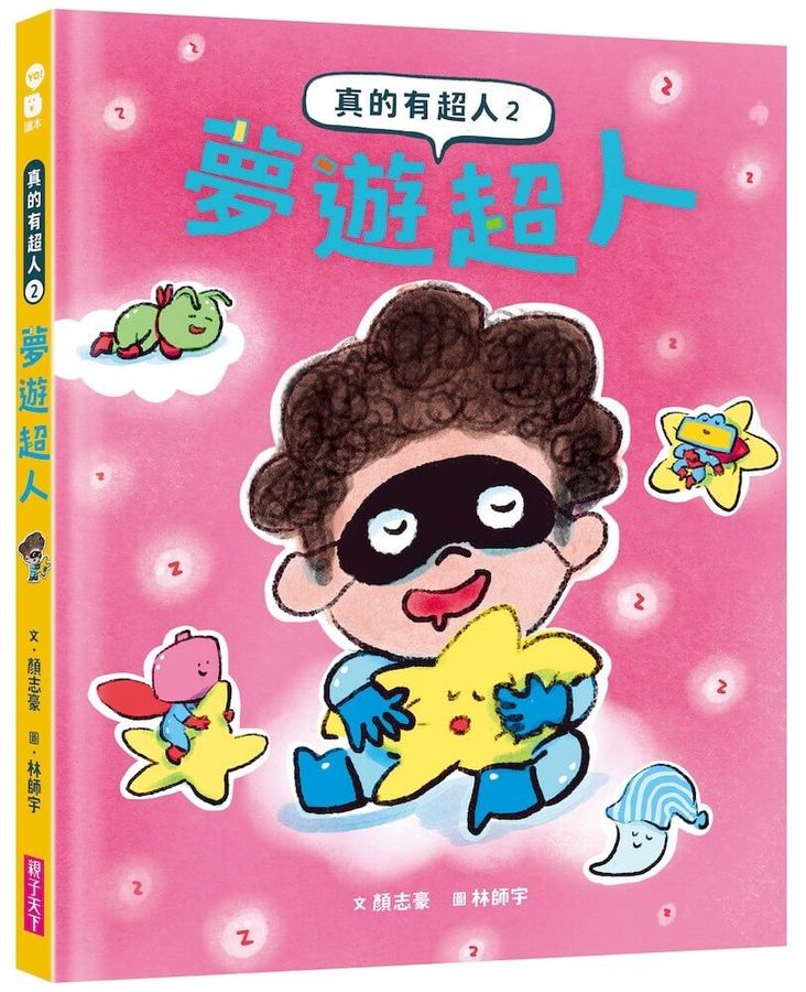 真的有超人2:夢遊超人-Children’s / Teenage fiction: Fantasy-買書書 BuyBookBook