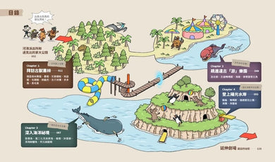 達克比與他的生物好朋友1:遠古與水中生物篇|跨時空的驚奇旅程,發現眾多生物不為人知的祕密