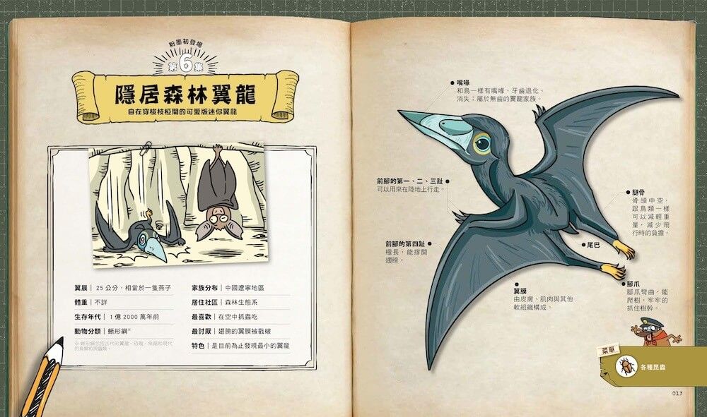 達克比與他的生物好朋友1:遠古與水中生物篇|跨時空的驚奇旅程,發現眾多生物不為人知的祕密