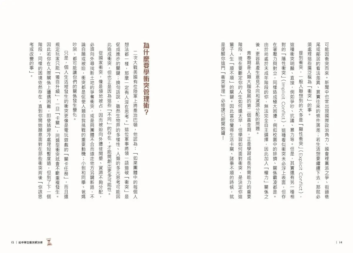 13歲就開始 給中學生的衝突管理術:一輩子都需要的衝突應對力,現在開始學習!-Graphic novels/ Comic books/ Manga/ Cartoons-買書書 BuyBookBook