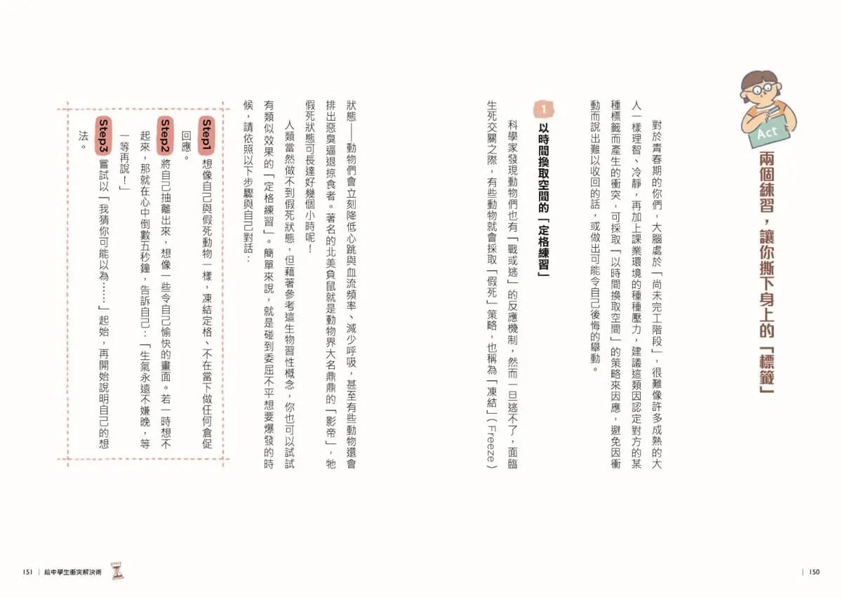 13歲就開始 給中學生的衝突管理術:一輩子都需要的衝突應對力,現在開始學習!-Graphic novels/ Comic books/ Manga/ Cartoons-買書書 BuyBookBook