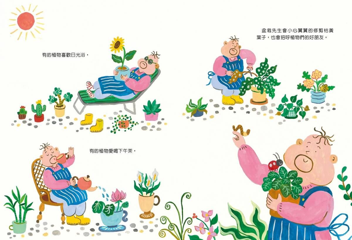 盆栽先生