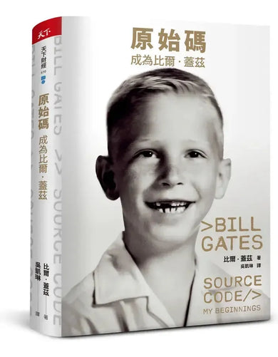 原始碼:成為比爾.蓋茲-Biography and memoirs-買書書 BuyBookBook