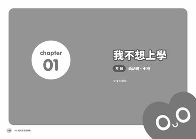 SEL幼兒課堂這樣教: 真實情境×實用教案×引導策略, 化解從小班到大班的日常情緒挑戰