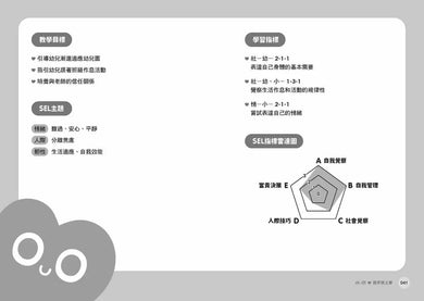 SEL幼兒課堂這樣教: 真實情境×實用教案×引導策略, 化解從小班到大班的日常情緒挑戰