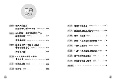 SEL幼兒課堂這樣教: 真實情境×實用教案×引導策略, 化解從小班到大班的日常情緒挑戰
