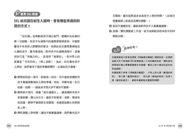 SEL幼兒課堂這樣教: 真實情境×實用教案×引導策略, 化解從小班到大班的日常情緒挑戰